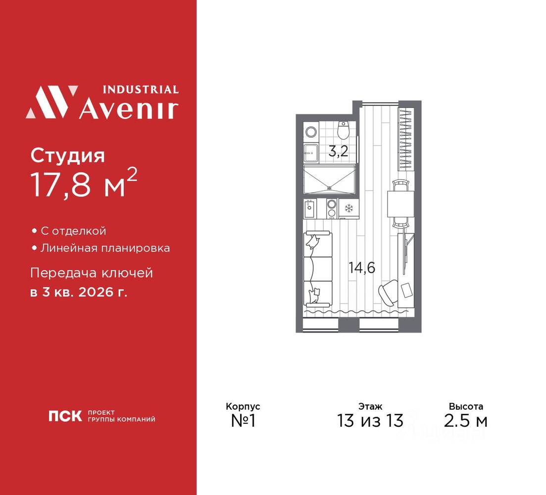 Планировка 1 комнатной квартиры, 17.8 м², в «Industrial Avenir»