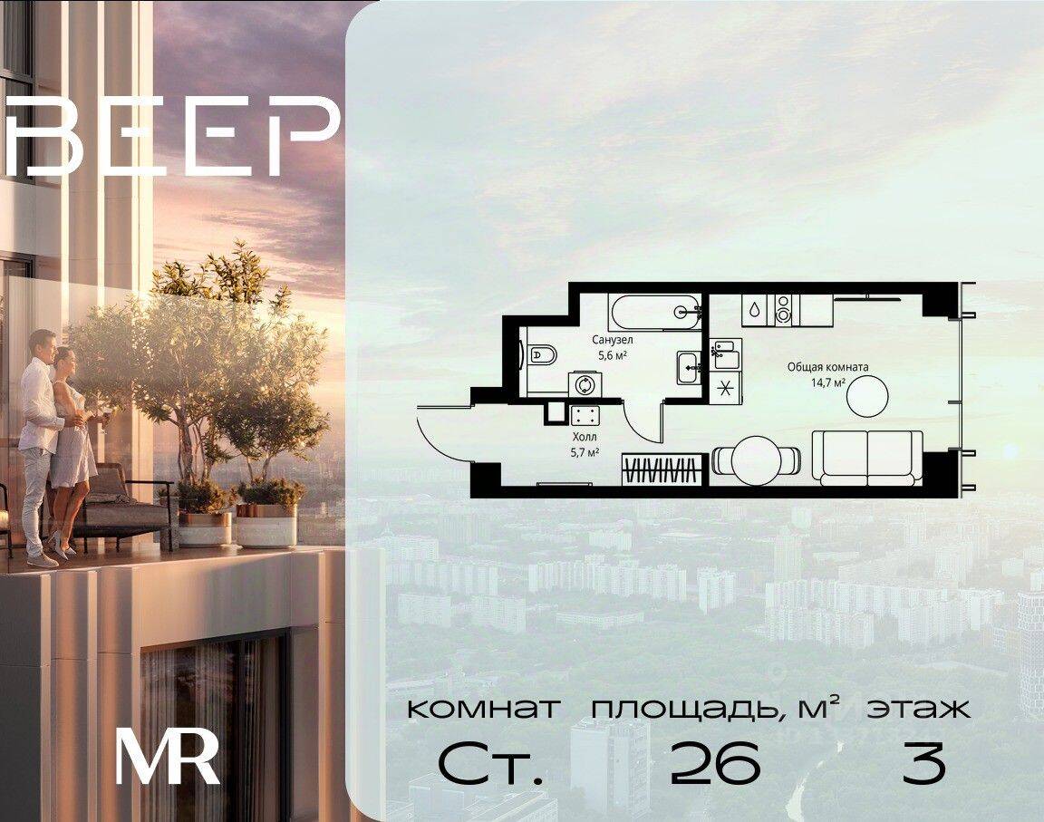 Квартира-студия, 26 м², в ЖК Veer