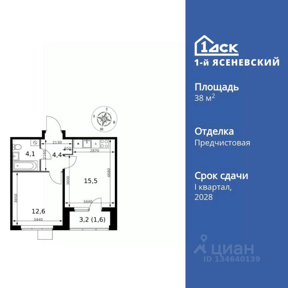 1-комн. квартира, 38,2 м², в ЖК 1-й Ясеневский