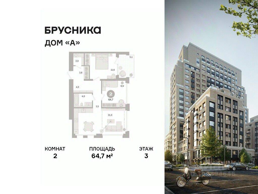 2-комн. квартира, 64,7 м², в ЖК Дом А
