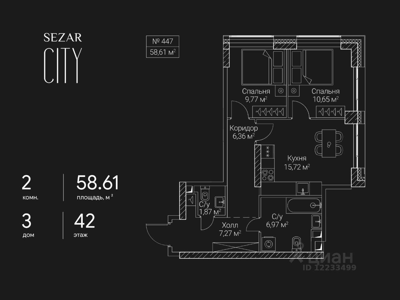 2-комн. квартира, 58,61 м², в ЖК SEZAR CITY