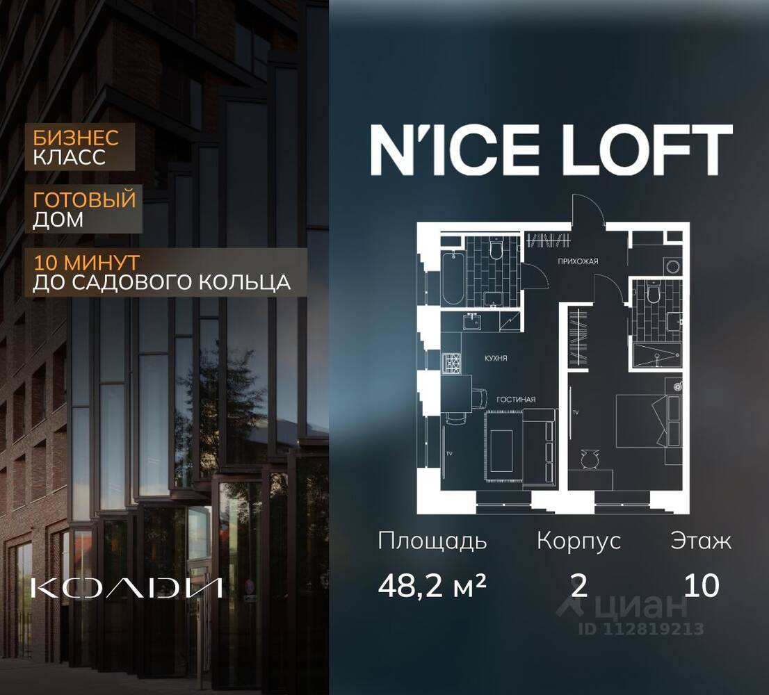 2-комн. квартира, 48,2 м², в Апарт-комплекс N'ice loft