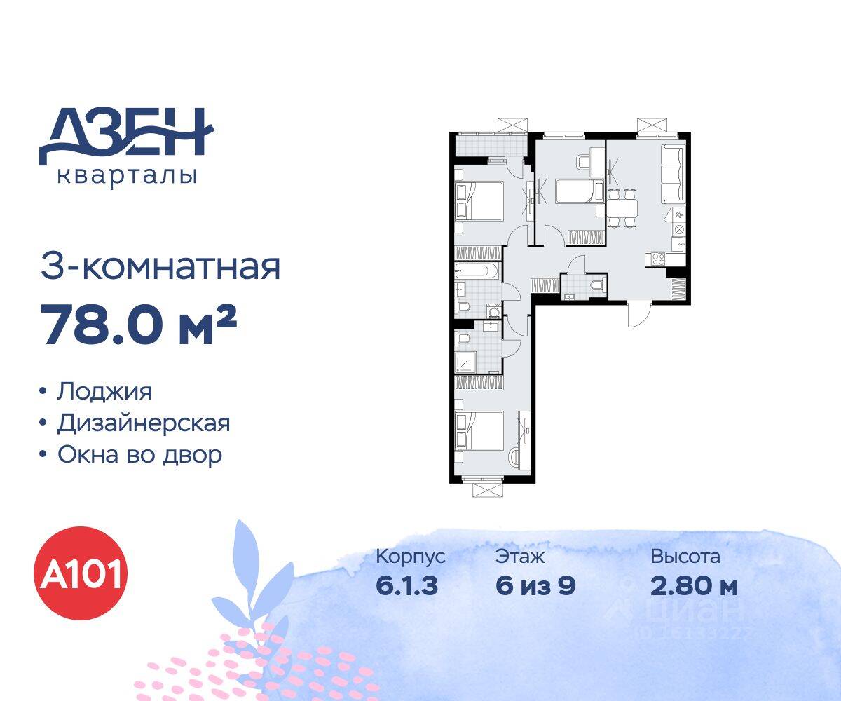 3-комн. квартира, 78 м², в ЖК Дзен-кварталы