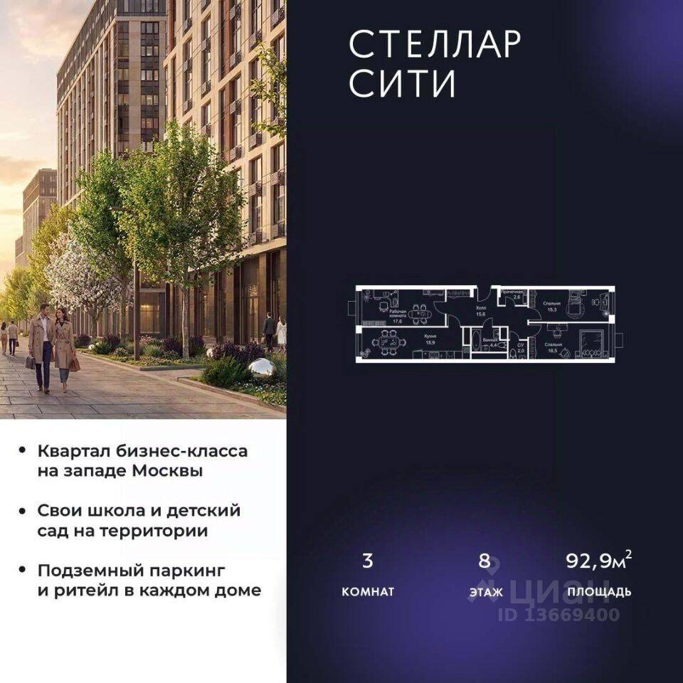 3-комн. квартира, 92,9 м², в ЖК Stellar City