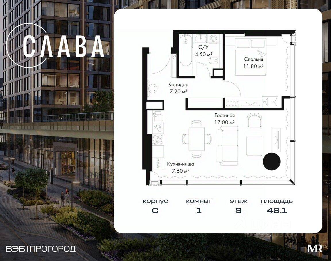 1-комн. квартира, 48,1 м², в МФК SLAVA