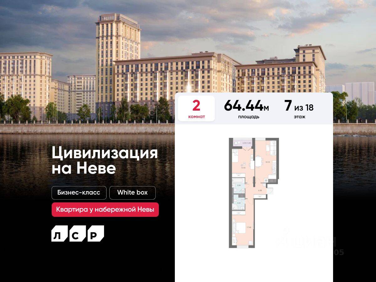 2-комн. квартира, 64,44 м², в ЖК «Цивилизация на Неве»