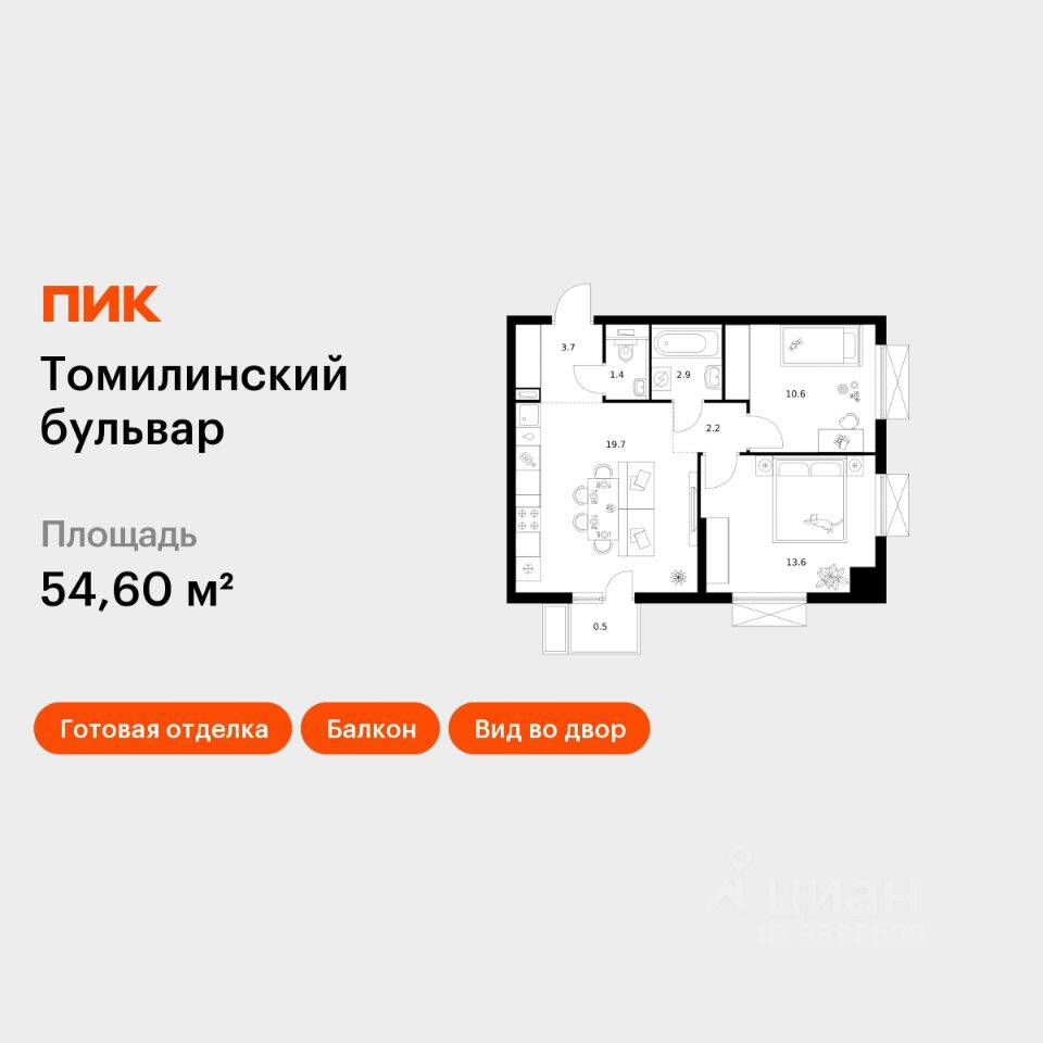 2-комн. квартира, 54,6 м², в ЖК Томилинский бульвар