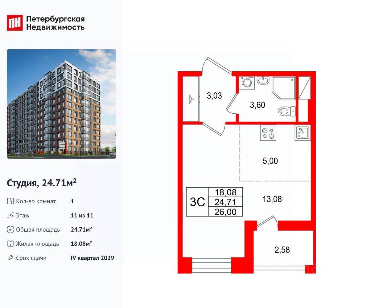 Квартира-студия, 24,71 м², в ЖК Астра Континенталь