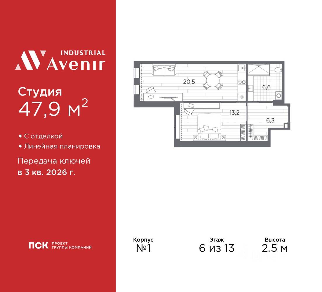 2-комн. квартира, 47,9 м², в Апарт-комплекс Industrial Avenir