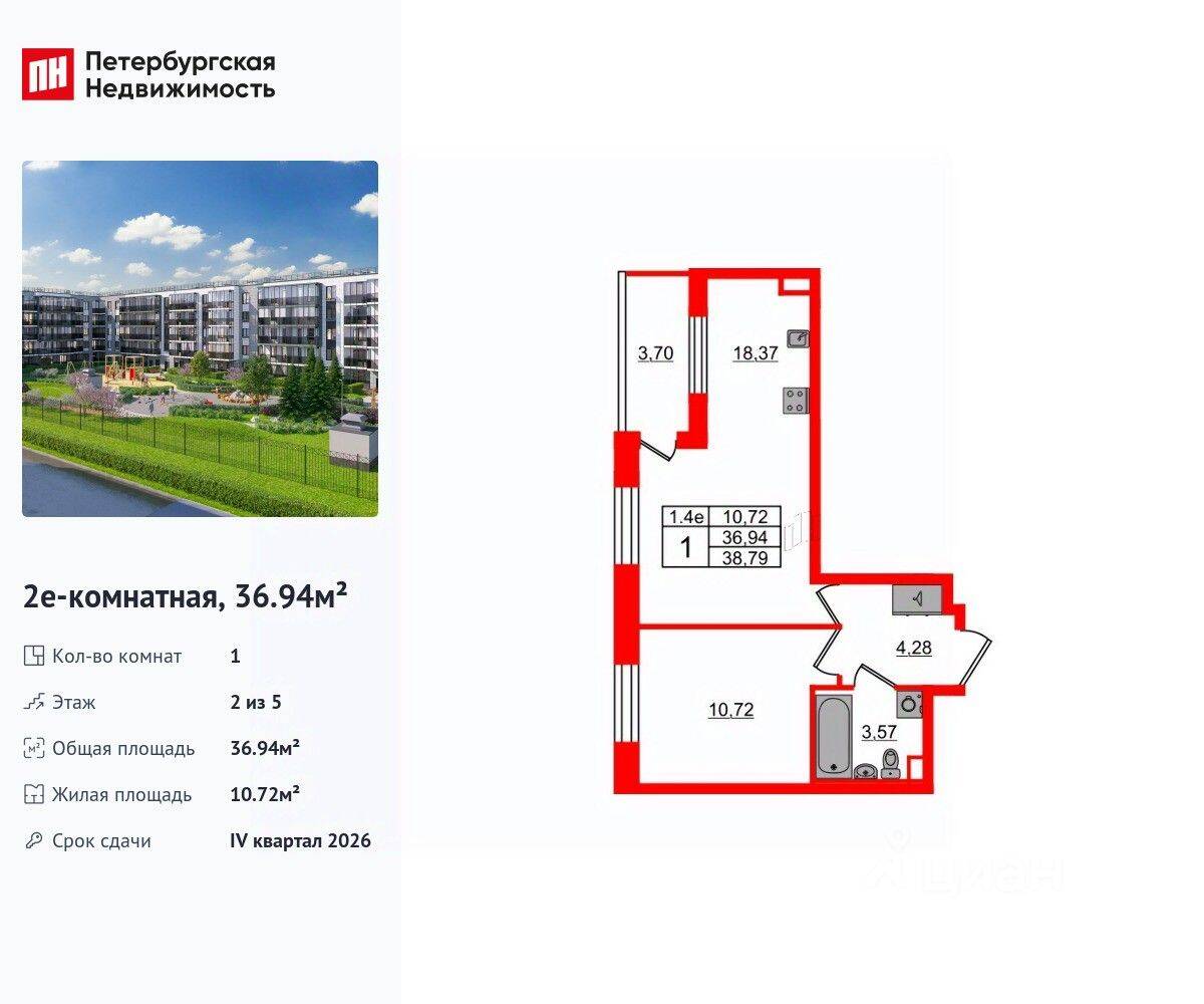 1-комн. квартира, 36,94 м², в ЖК Парадный ансамбль