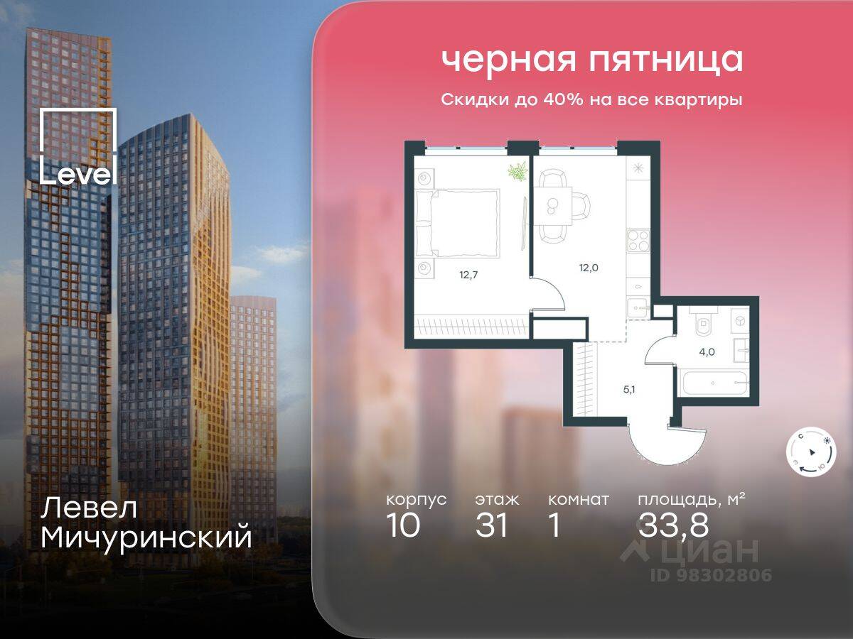 1-комн. квартира, 33,8 м², в ЖК Level Мичуринский