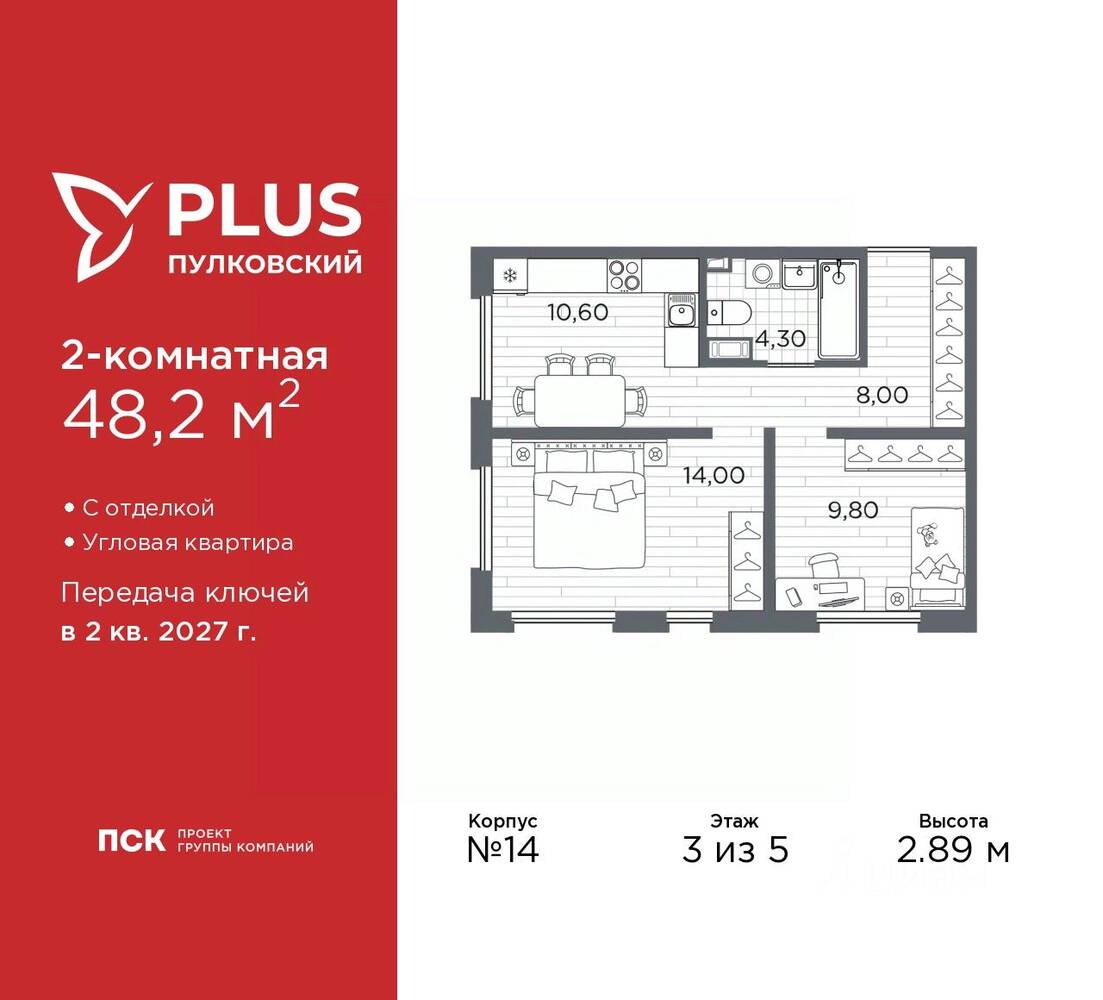 2-комн. квартира, 48,2 м², в ЖК Plus Пулковский