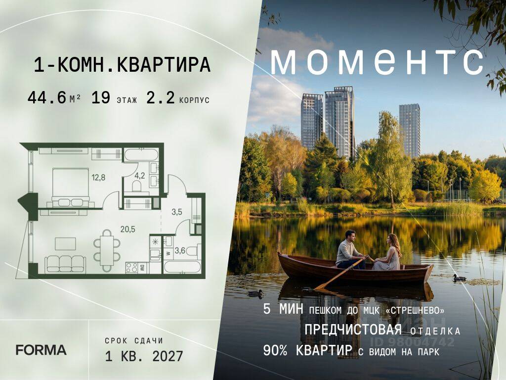 1-комн. квартира, 44,6 м², в ЖК «МОМЕНТС»