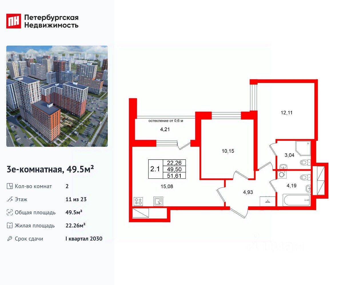 2-комн. квартира, 49,5 м², в ЖК Город звезд