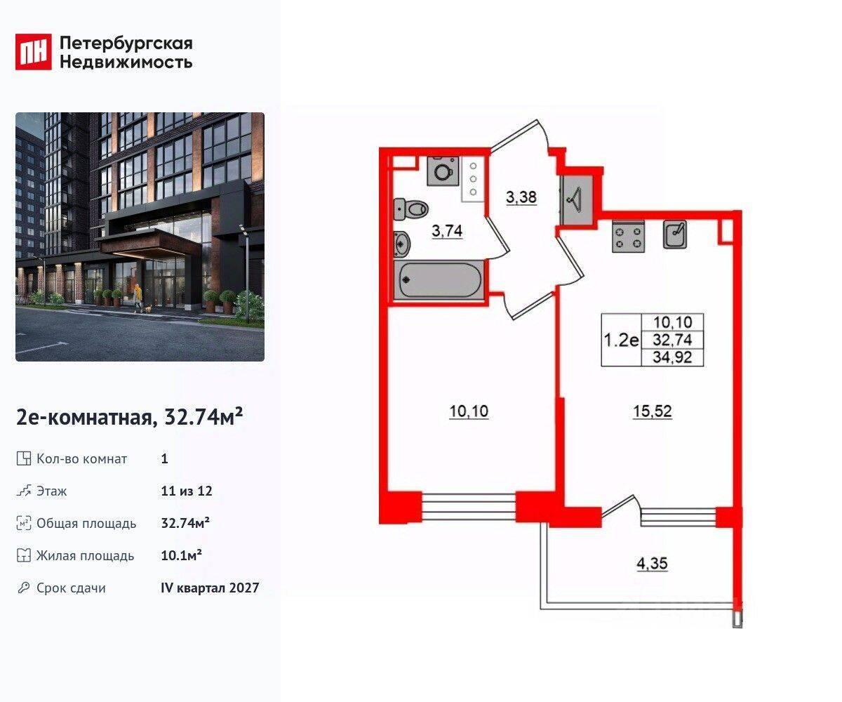 1-комн. квартира, 32,74 м², в ЖК «Сэтл Лофт»