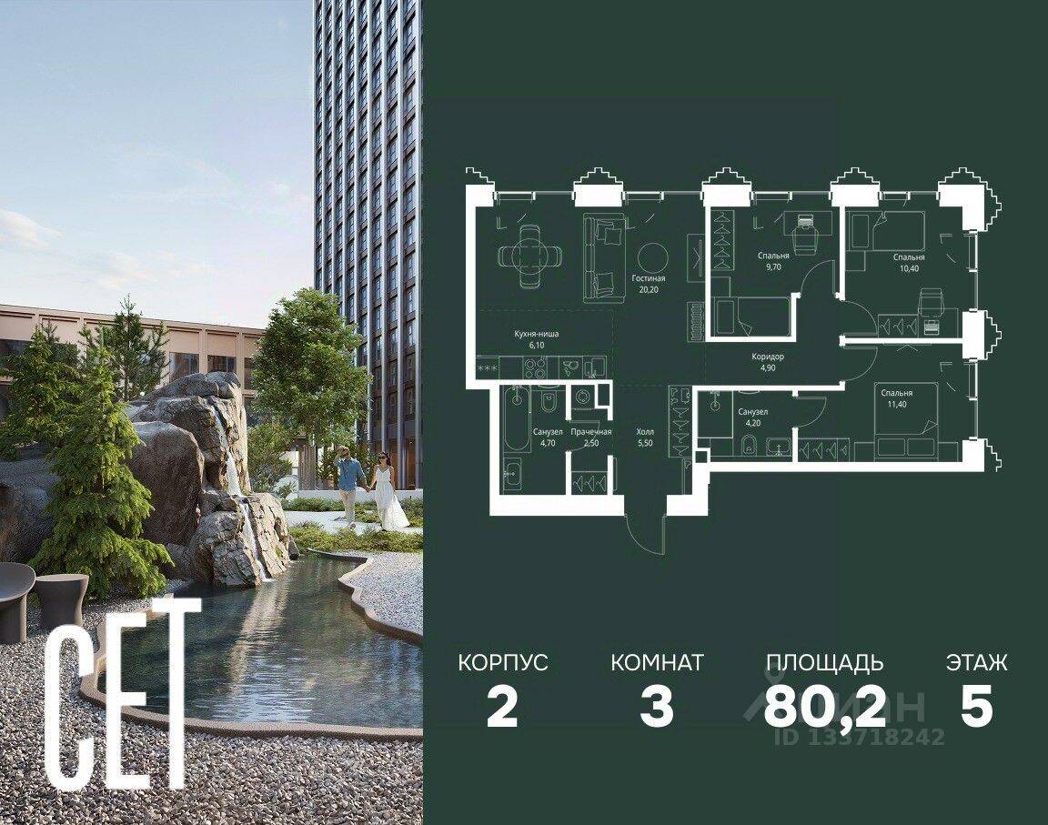 3-комн. квартира, 80,2 м², в ЖК SET