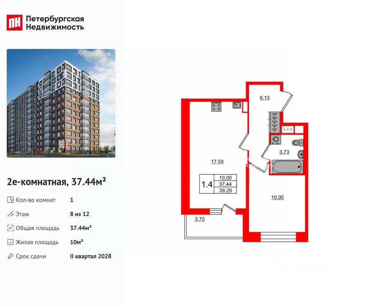1-комн. квартира, 37,44 м², в ЖК Астра Континенталь