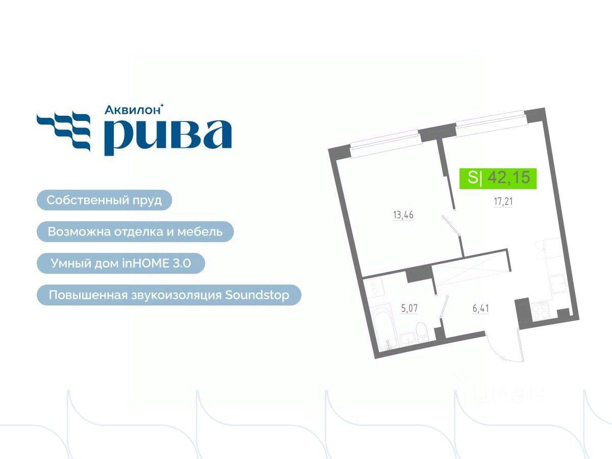 2-комн. квартира, 42,15 м², в ЖК Аквилон RIVA