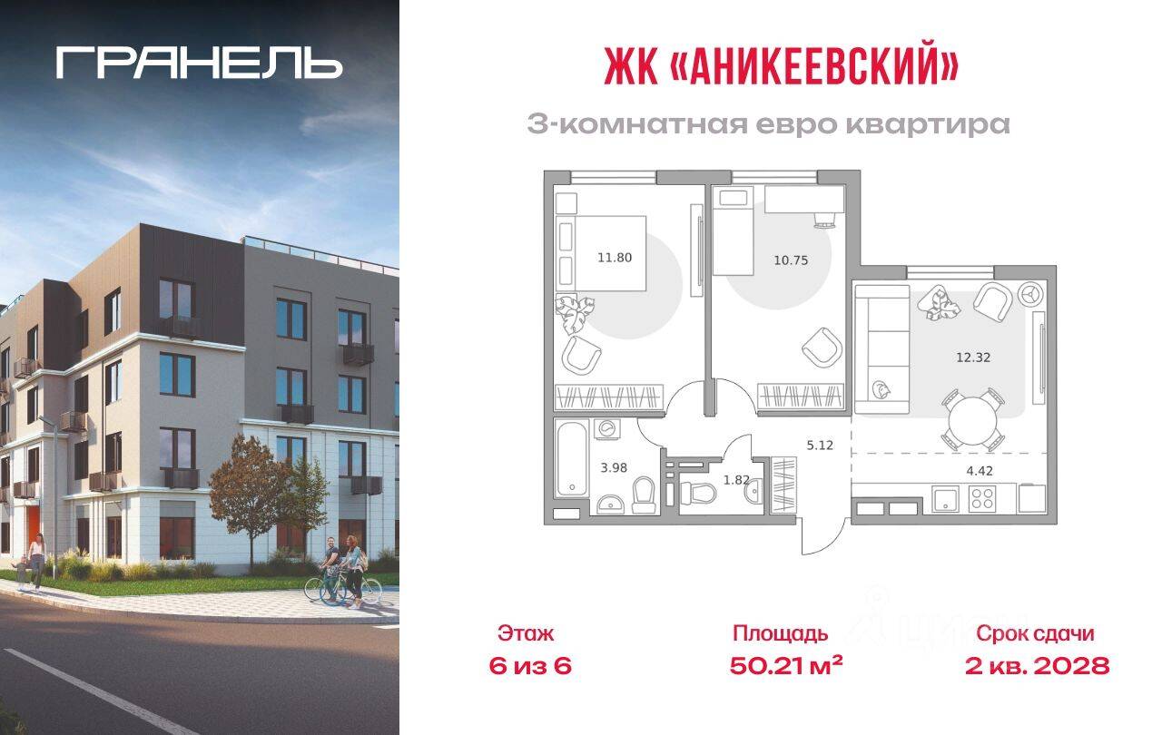 3-комн. квартира, 50,21 м², в ЖК Аникеевский