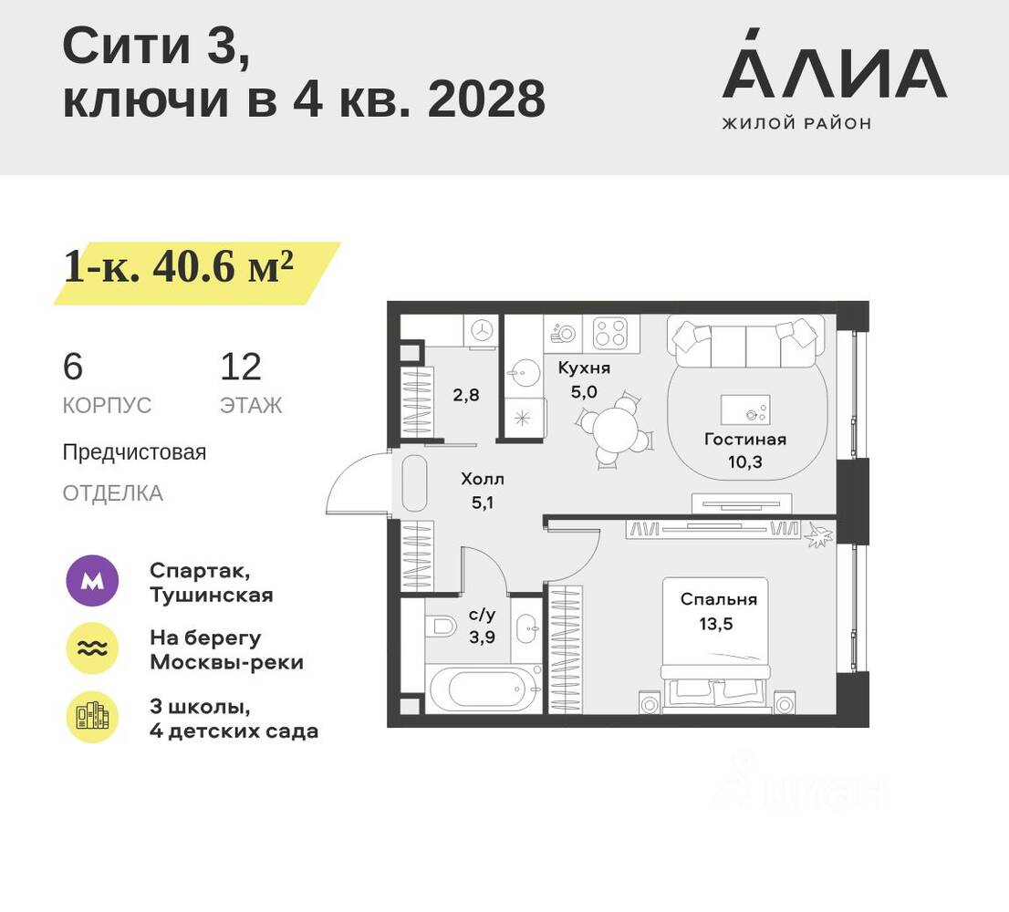 Планировка 1 комнатной квартиры, 40.6 м², в «Alia»