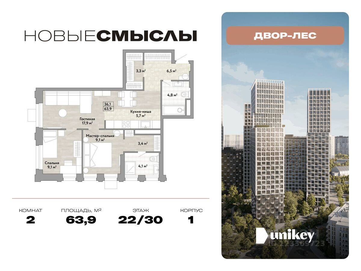 2-комн. квартира, 63,9 м², в ЖК Новые смыслы