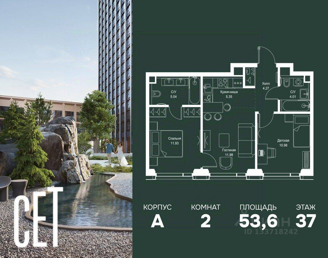 2-комн. квартира, 53,56 м², в ЖК SET