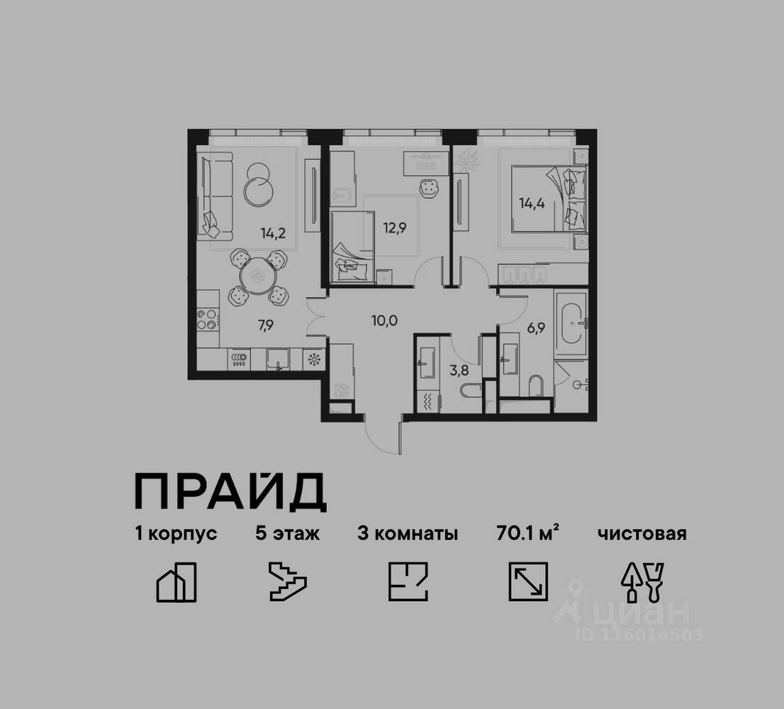 3-комн. квартира, 70,1 м², в ЖК Pride