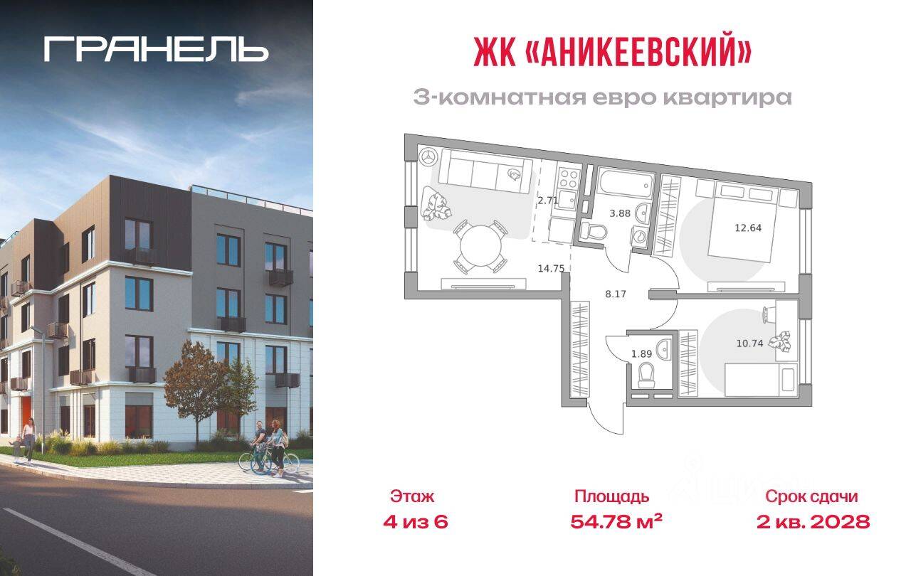 3-комн. квартира, 54,78 м², в ЖК Аникеевский