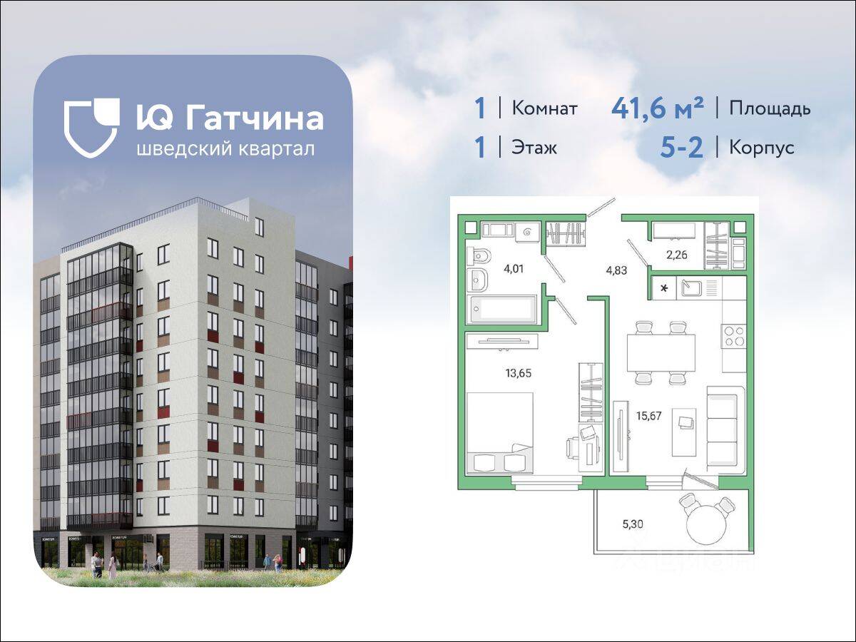 1-комн. квартира, 41,6 м², в ЖК «IQ Гатчина»