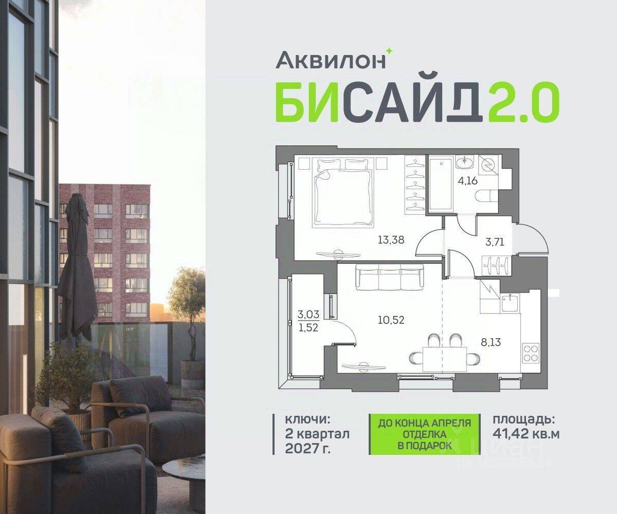 1-комн. квартира, 41,42 м², в ЖК Аквилон BESIDE 2.0
