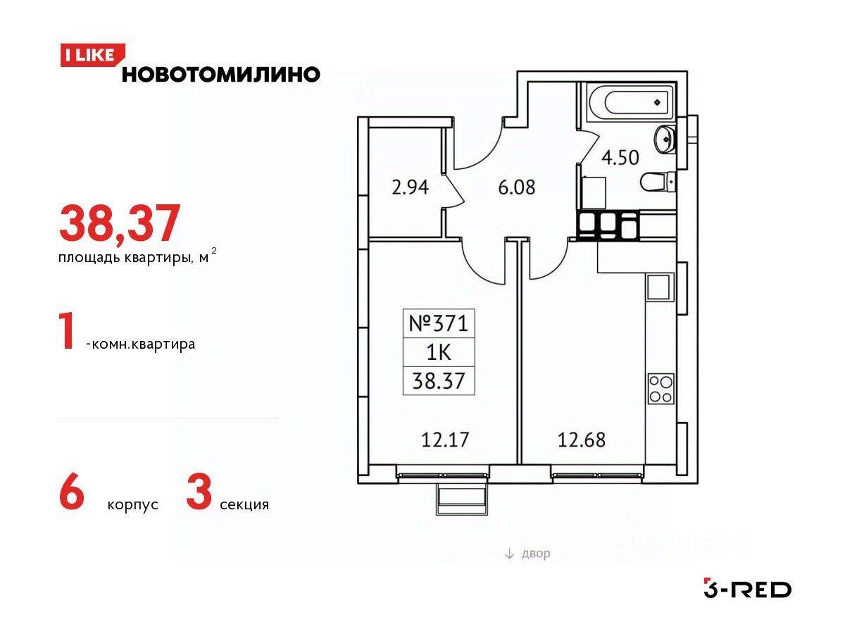 1-комн. квартира, 38,37 м², в ЖК «Новотомилино»