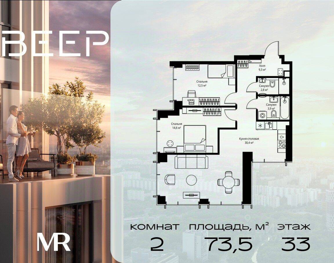 2-комн. квартира, 73,5 м², в ЖК Veer