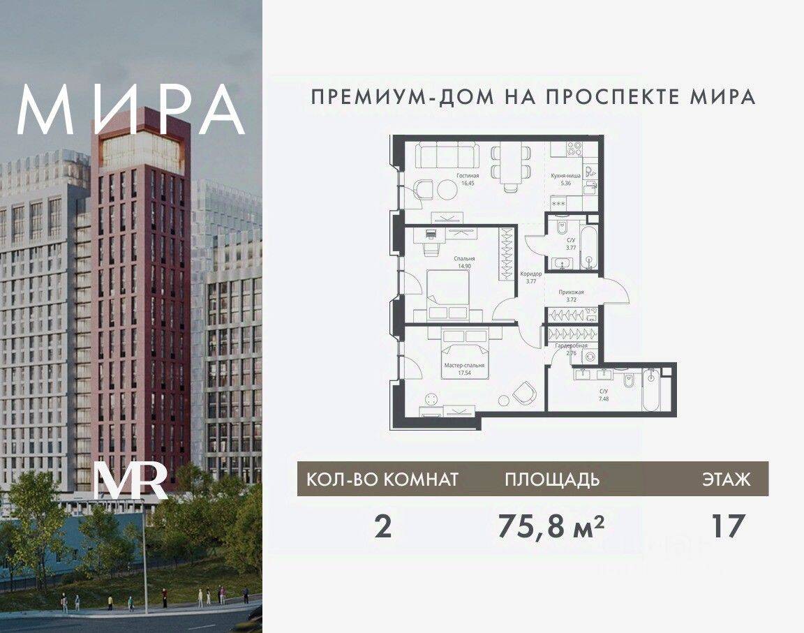 2-комн. квартира, 75,75 м², в ЖК МИRА