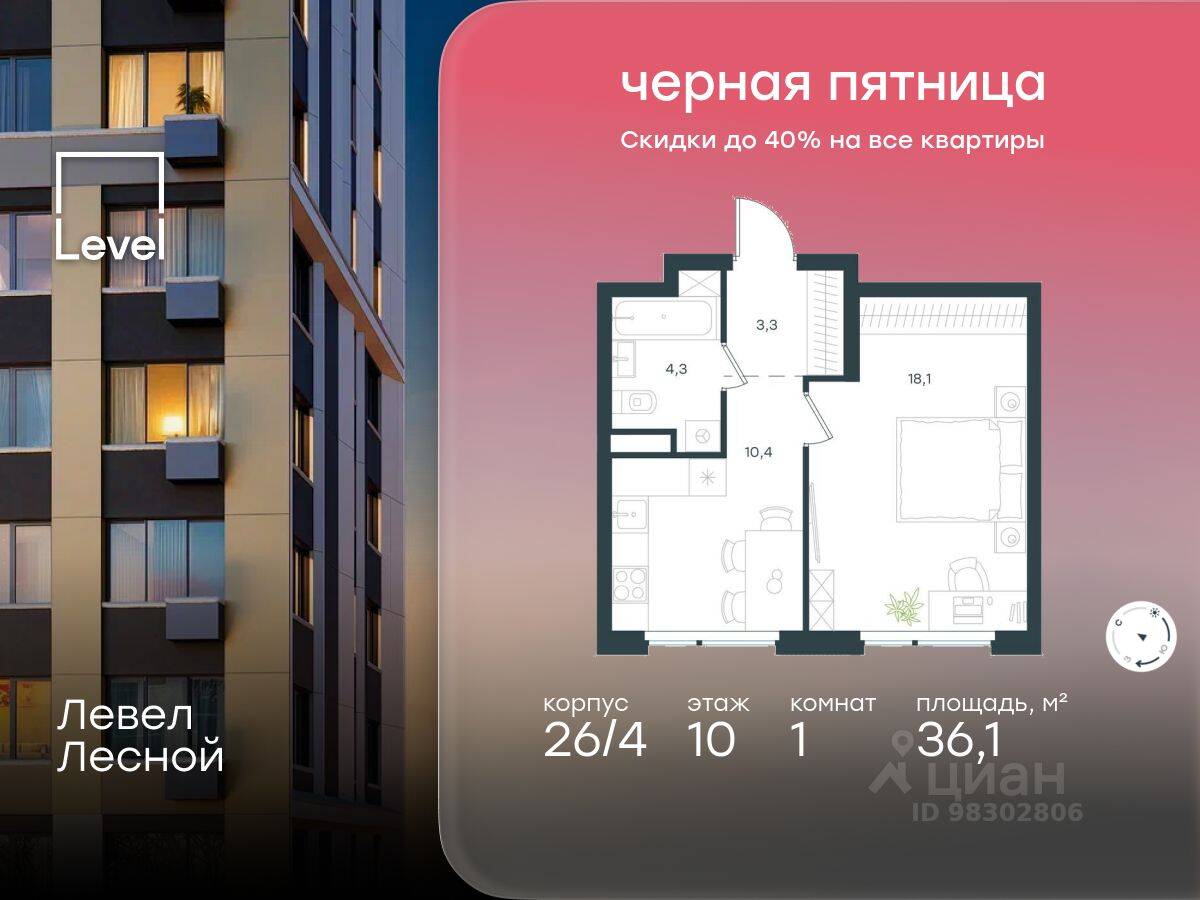 Планировка 1 комнатной квартиры, 36.1 м², в «Level Лесной»
