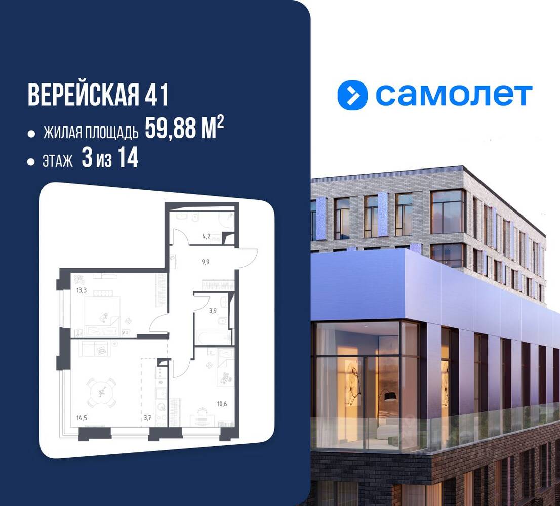 2-комн. квартира, 59,88 м², в Апарт-комплекс Верейская 41
