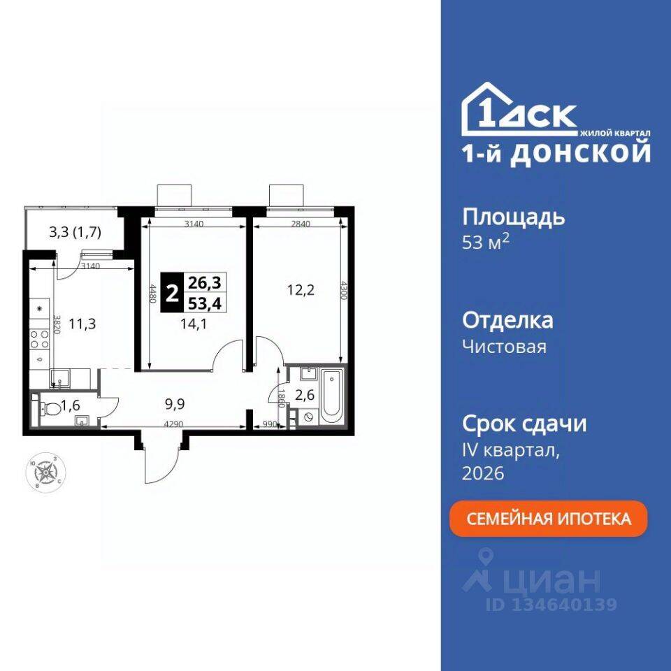 2-комн. квартира, 53,4 м², в ЖК 1-й Донской