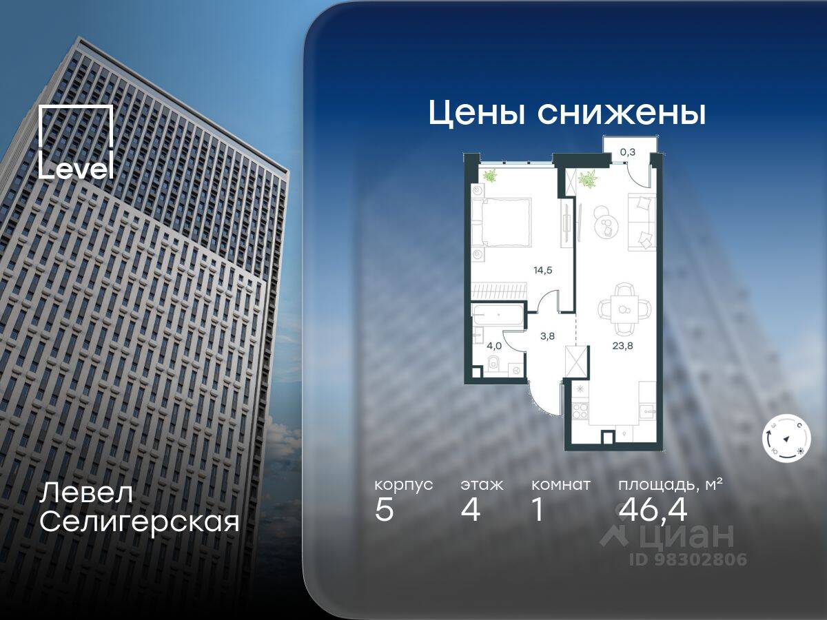 1-комн. квартира, 46,4 м², в ЖК Level Селигерская
