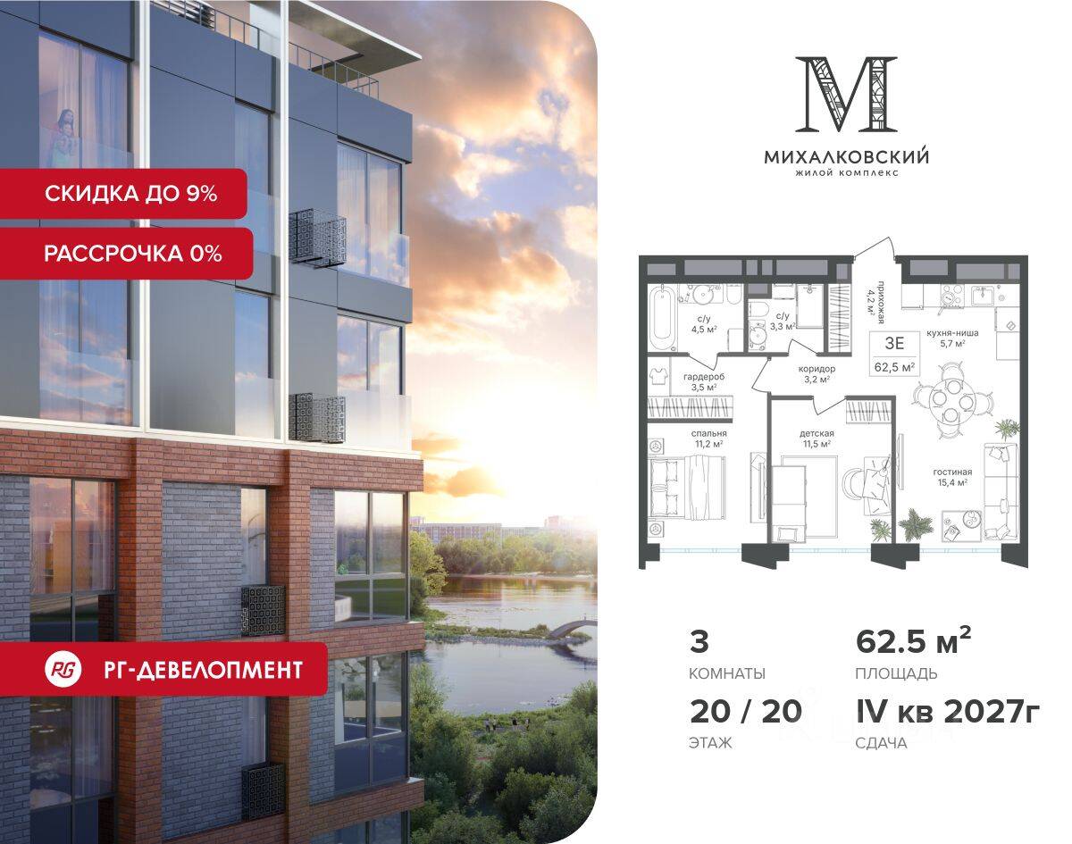 3-комн. квартира, 62,5 м², в ЖК Михалковский
