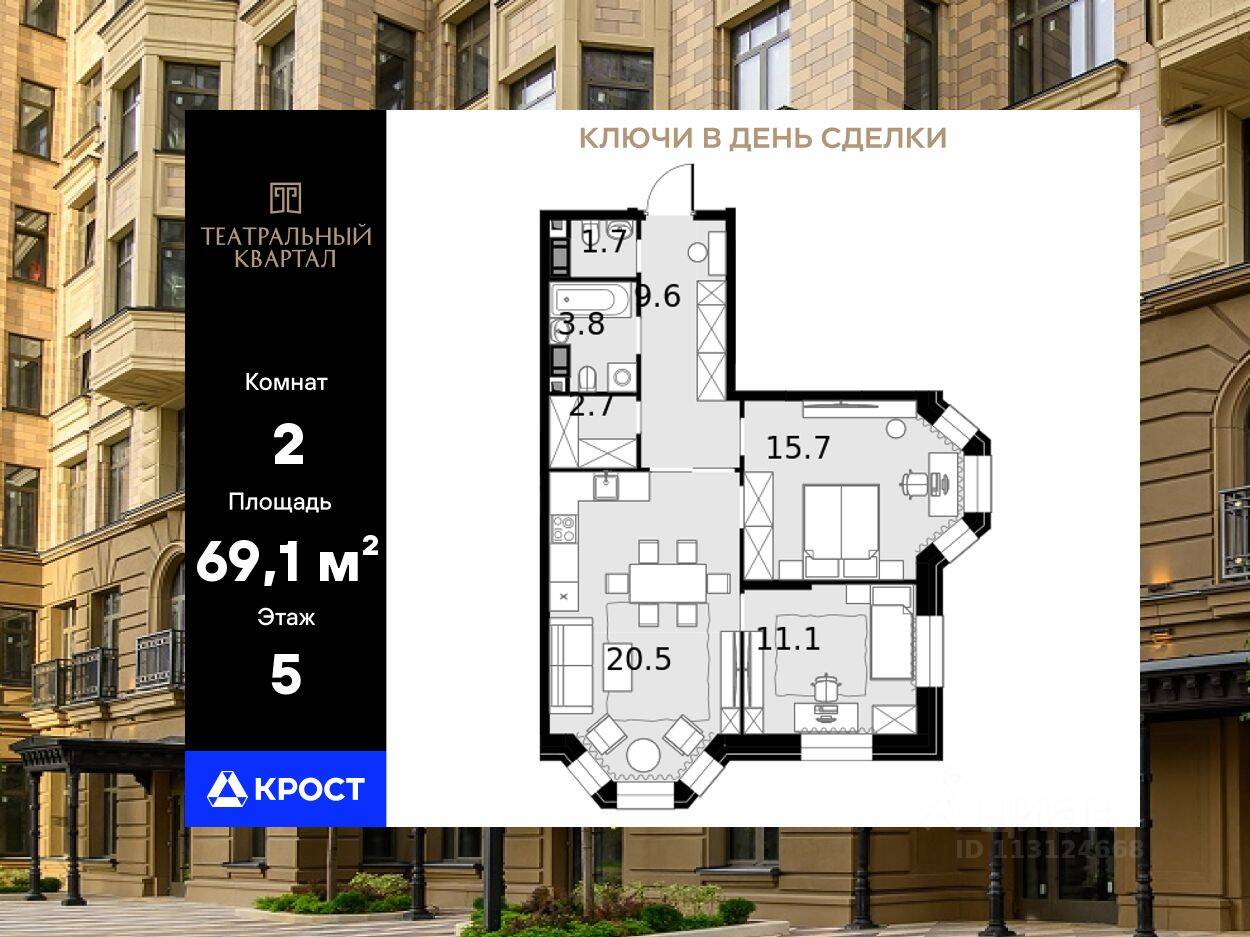2-комн. квартира, 69,1 м², в ЖК «Театральный квартал»