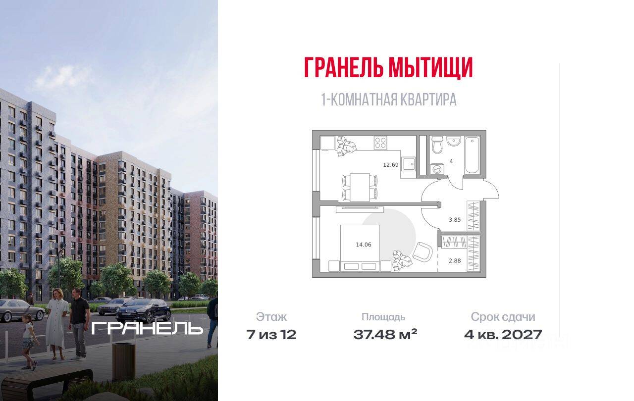 1-комн. квартира, 37,48 м², в ЖК «Императорские Мытищи»
