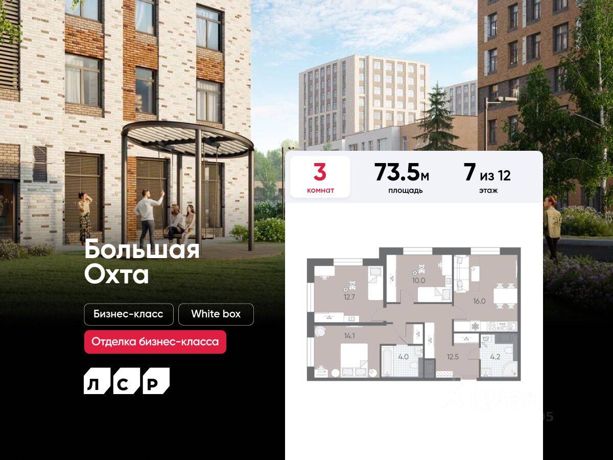 3-комн. квартира, 73,5 м², в ЖК ЛСР. Большая Охта