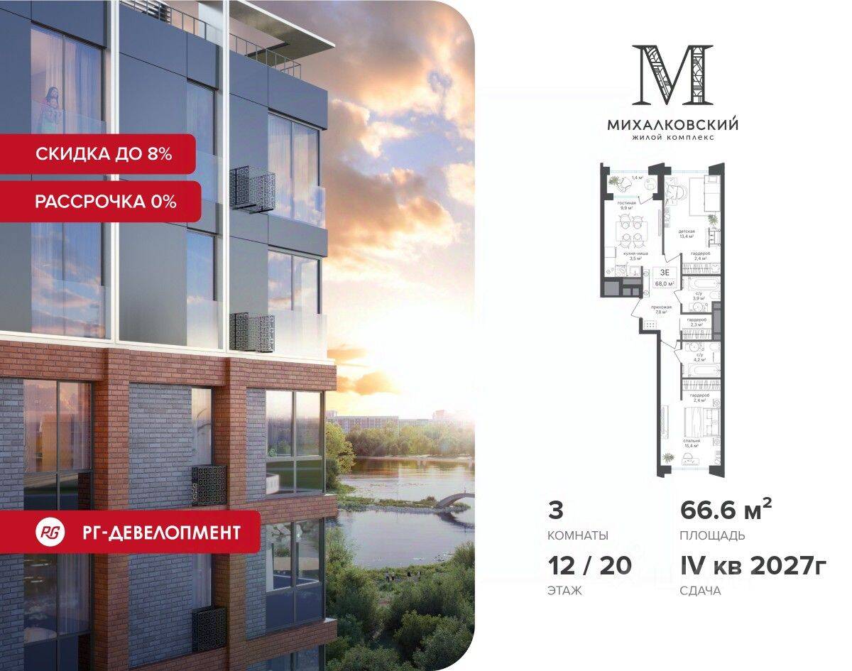 3-комн. квартира, 66,6 м², в ЖК Михалковский