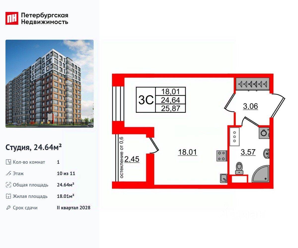 Квартира-студия, 24,64 м², в ЖК Астра Континенталь