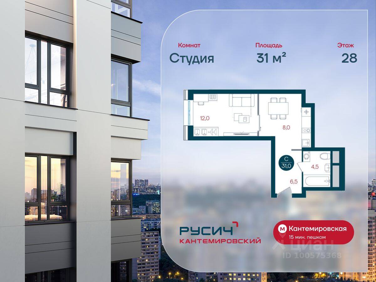 Квартира-студия, 31 м², в ЖК Русич Кантемировский