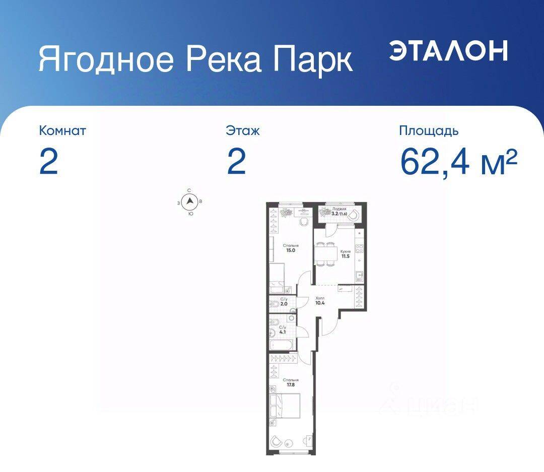 2-комн. квартира, 62,4 м², в ЖК «Ягодное Река Парк»