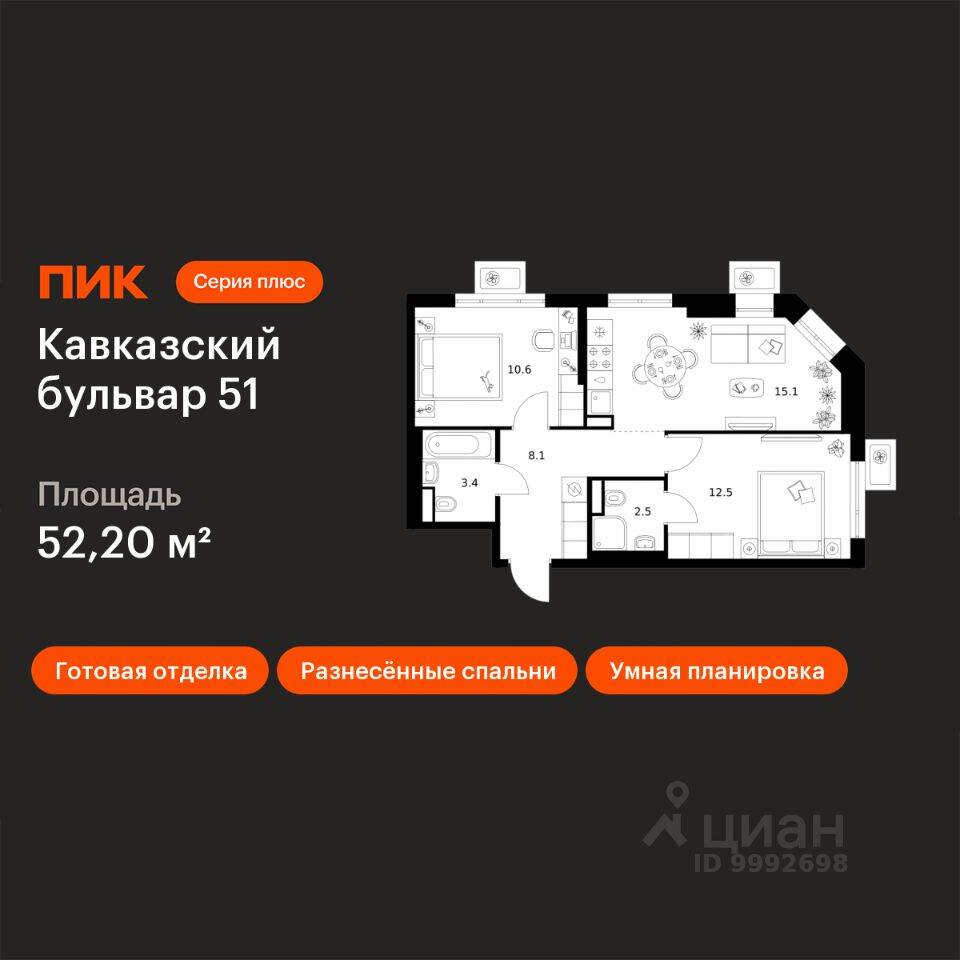 2-комн. квартира, 52,2 м², в ЖК Кавказский бульвар 51