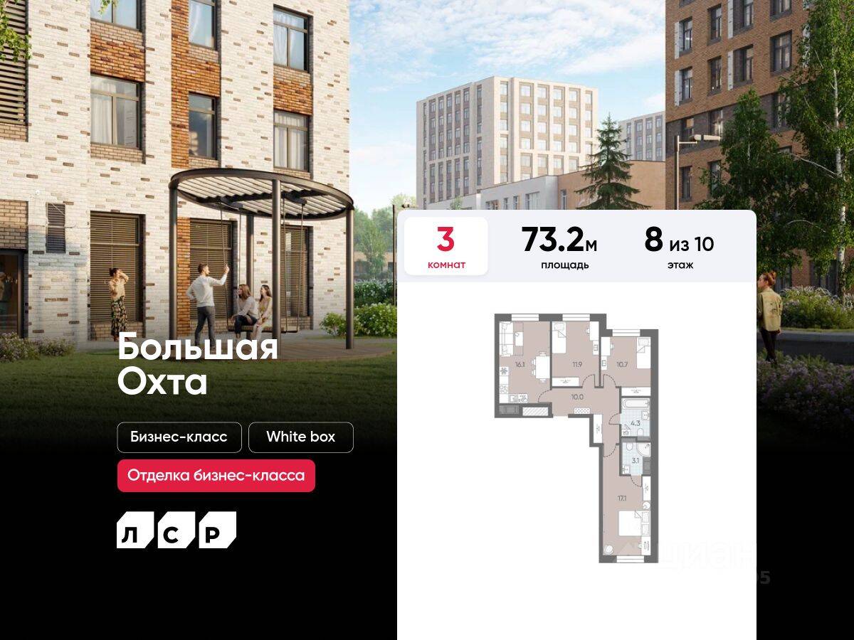 3-комн. квартира, 73,2 м², в ЖК ЛСР. Большая Охта