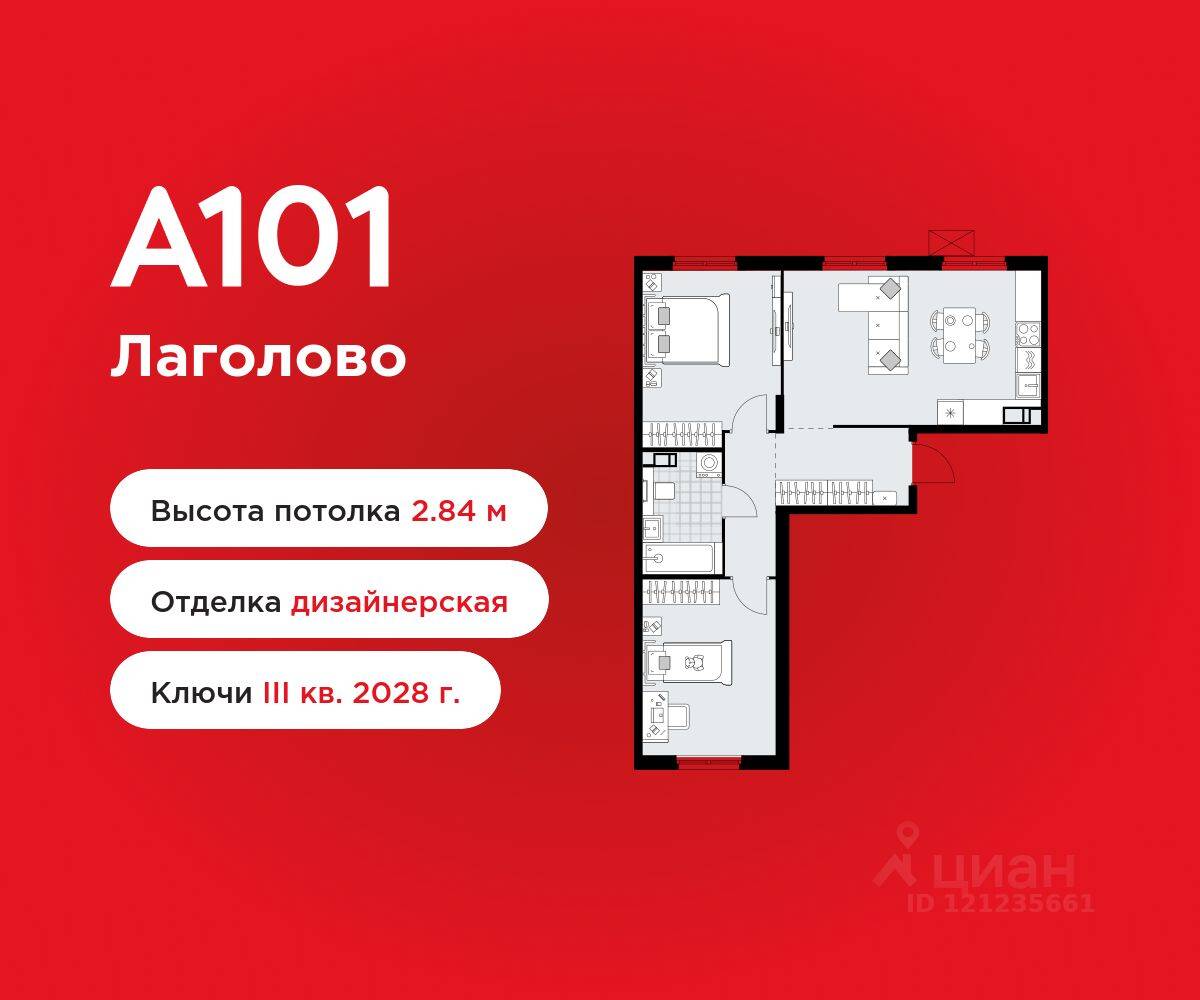 2-комн. квартира, 60,92 м², в ЖК А101 Лаголово