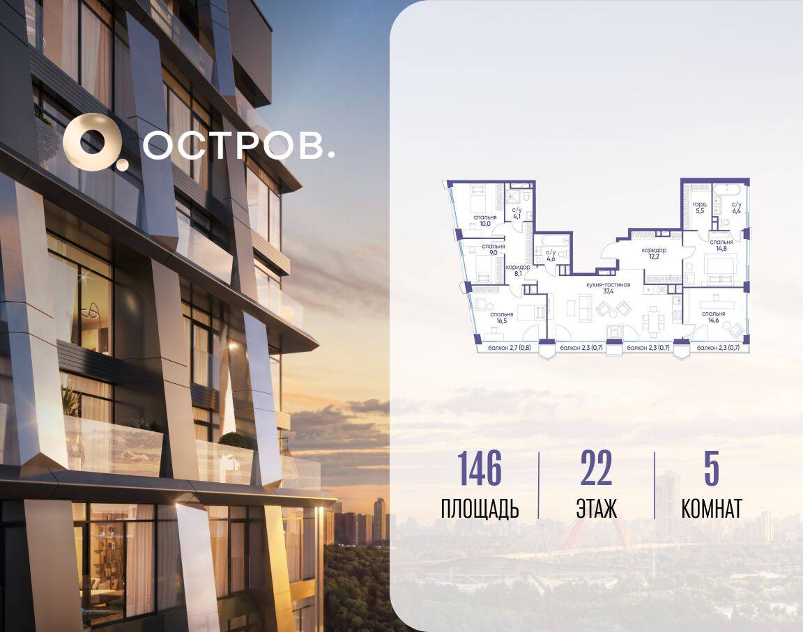 5-комн. квартира, 146 м², в ЖК Остров