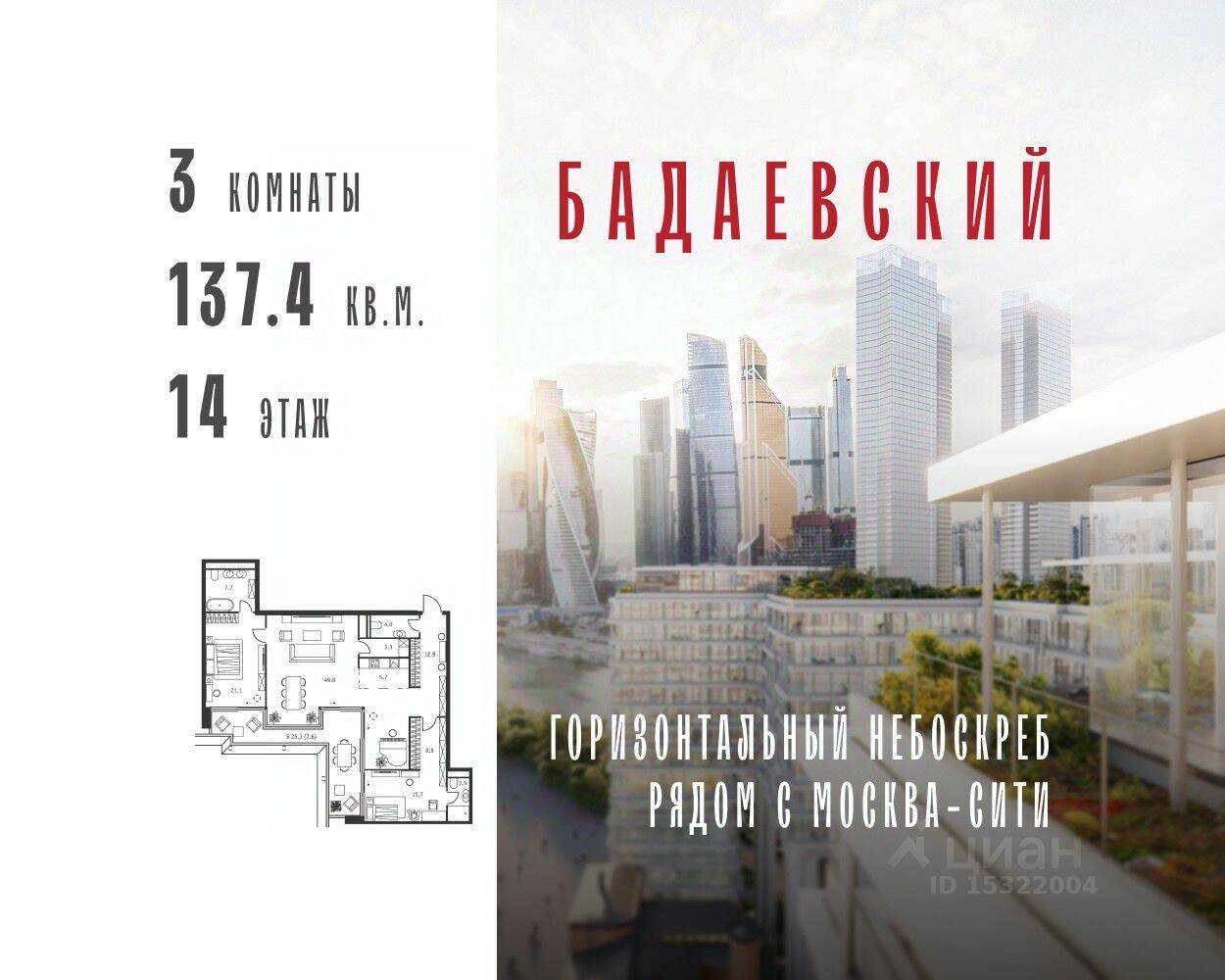 3-комн. квартира, 137,4 м², в ЖК Бадаевский